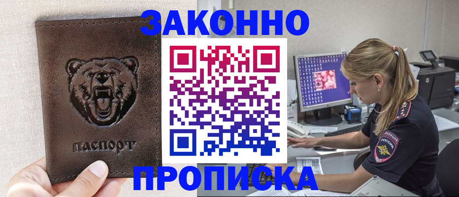 регистрация по разрешению на временное проживание в Голицыно