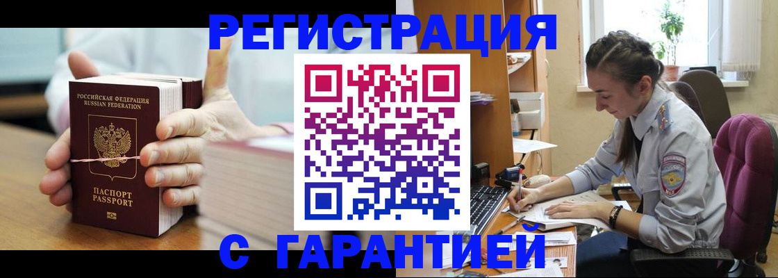 временная регистрация в Голицыно