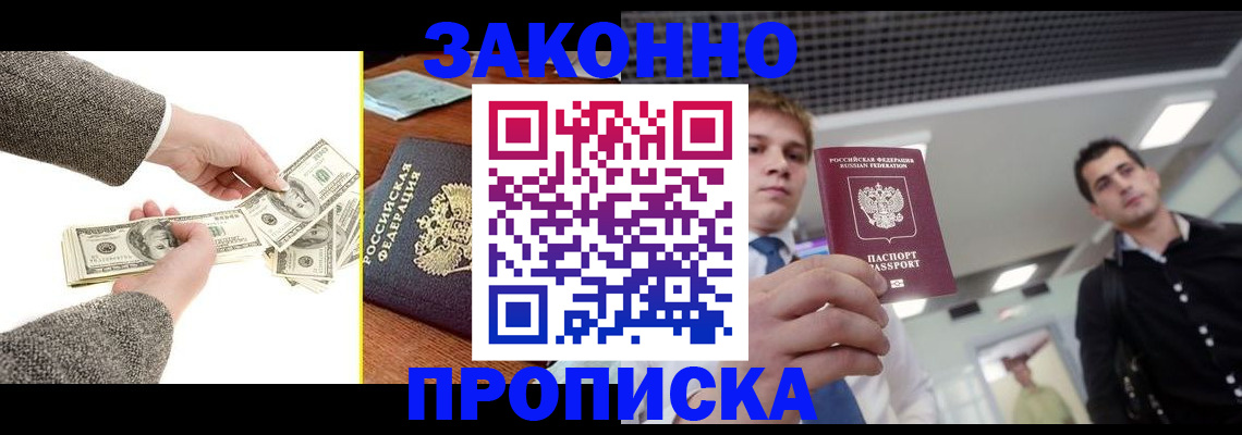 прописка поиск в Голицыно